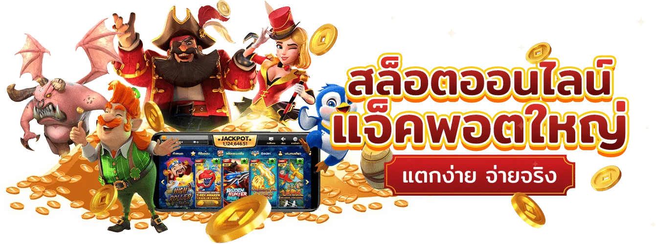 แบนเนอร์ UP24TH สล็อตออนไลน์